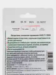 Семена цветов Пеларгония карликовая "Нано F1 Пинк", Биотехника