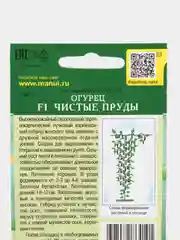 Семена Огурец "Чистые пруды F1"