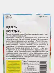 Щавель "Богатырь", семена премиум класса