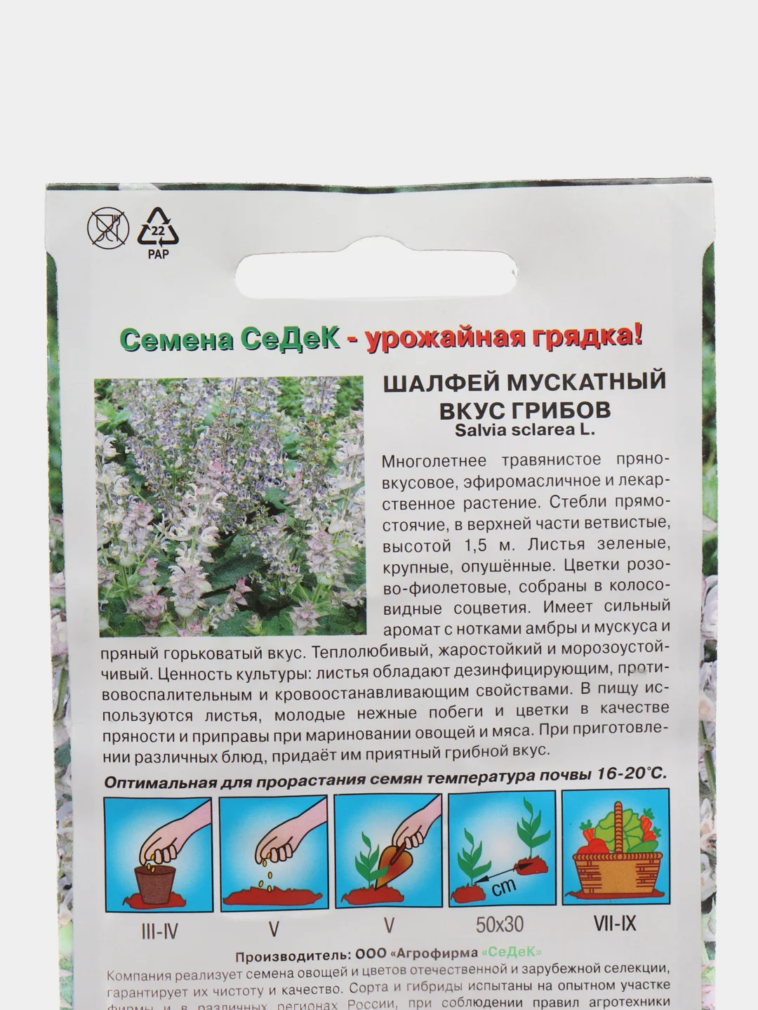 Семена Шалфей мускатный "Вкус грибов", Седек