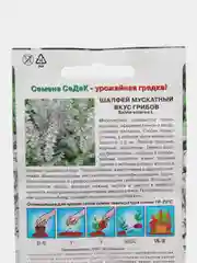 Семена Шалфей мускатный "Вкус грибов", Седек