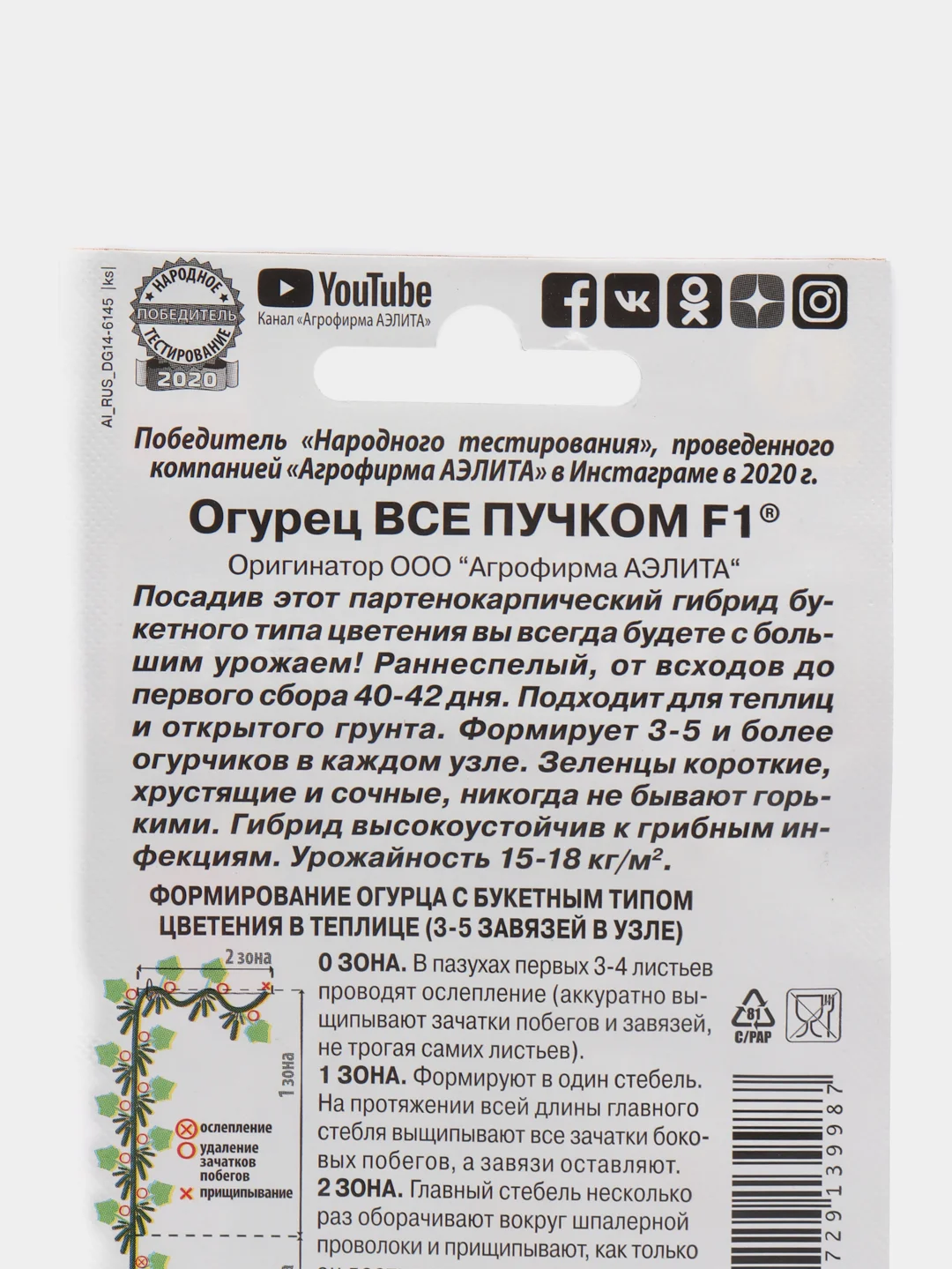 Семена Огурец "Все пучком F1"