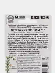 Семена Огурец "Все пучком F1"
