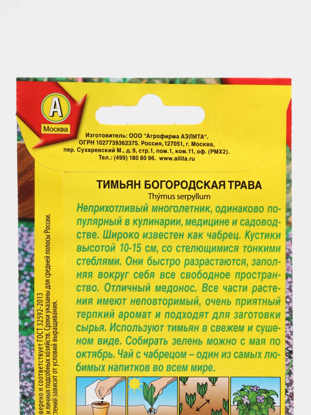 Тимьян богородская трава, семена Аэлита