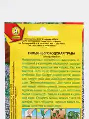 Тимьян богородская трава, семена Аэлита