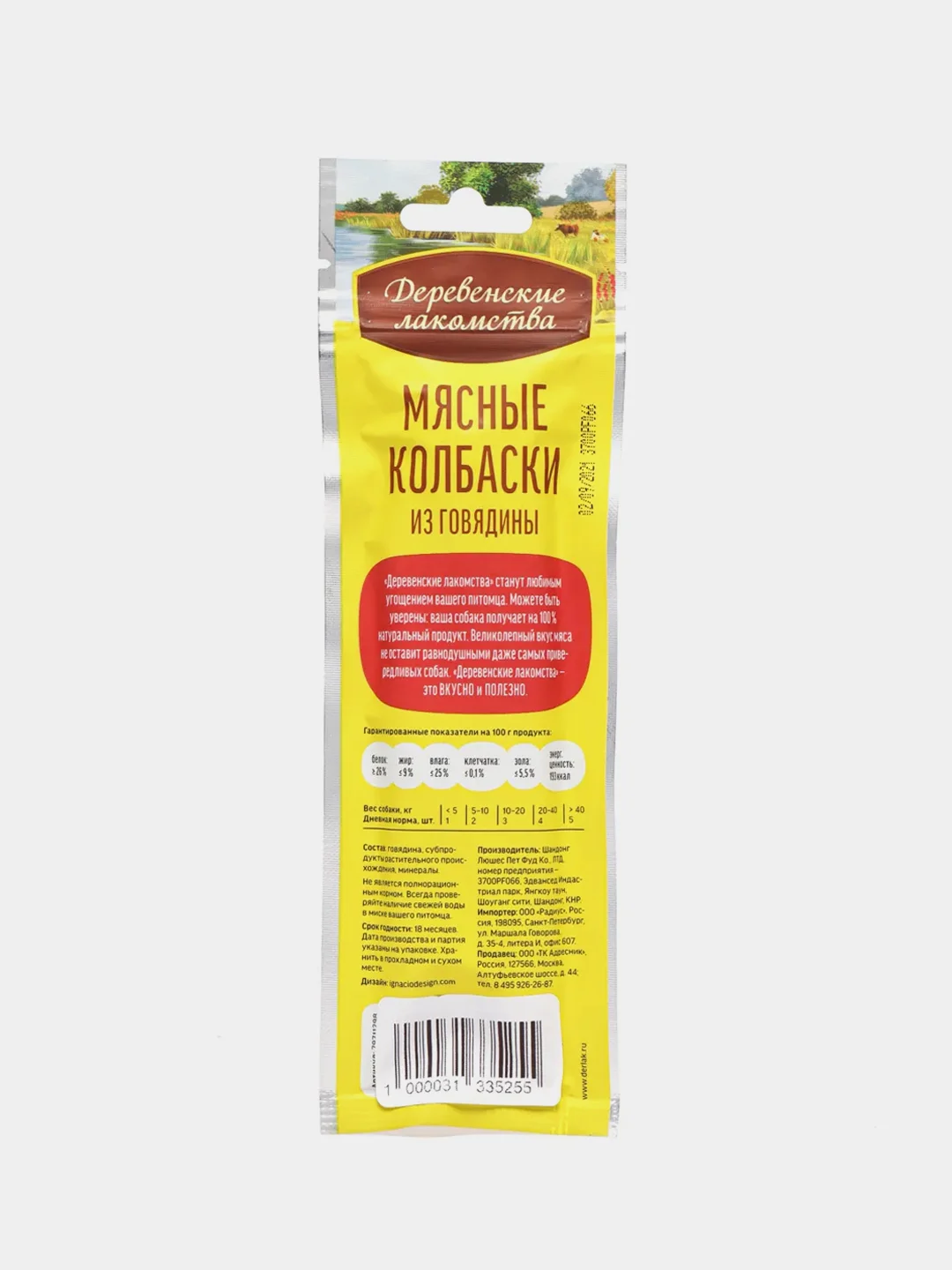 Лакомство для собак Деревенские Лакомства "Мясные колбаски", из говядины, 45 г