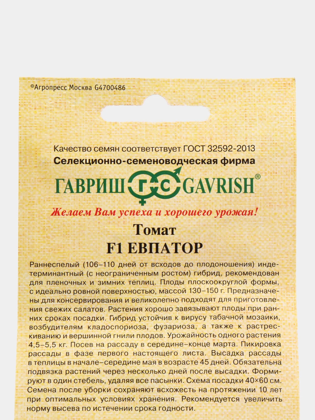 Томат "Евпатор F1"(семена)