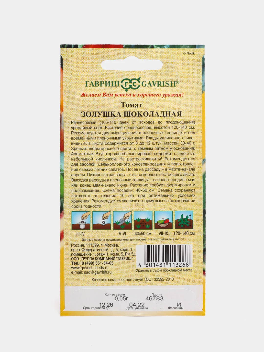 Томат "Золушка шоколадная", семена