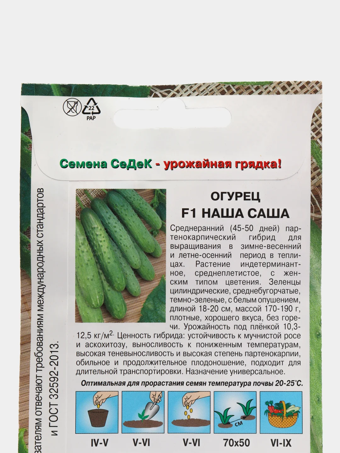 Огурец "F1 Наша Саша"(семена)