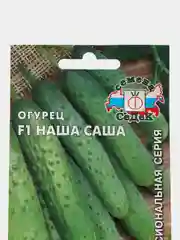 Огурец "F1 Наша Саша"(семена)