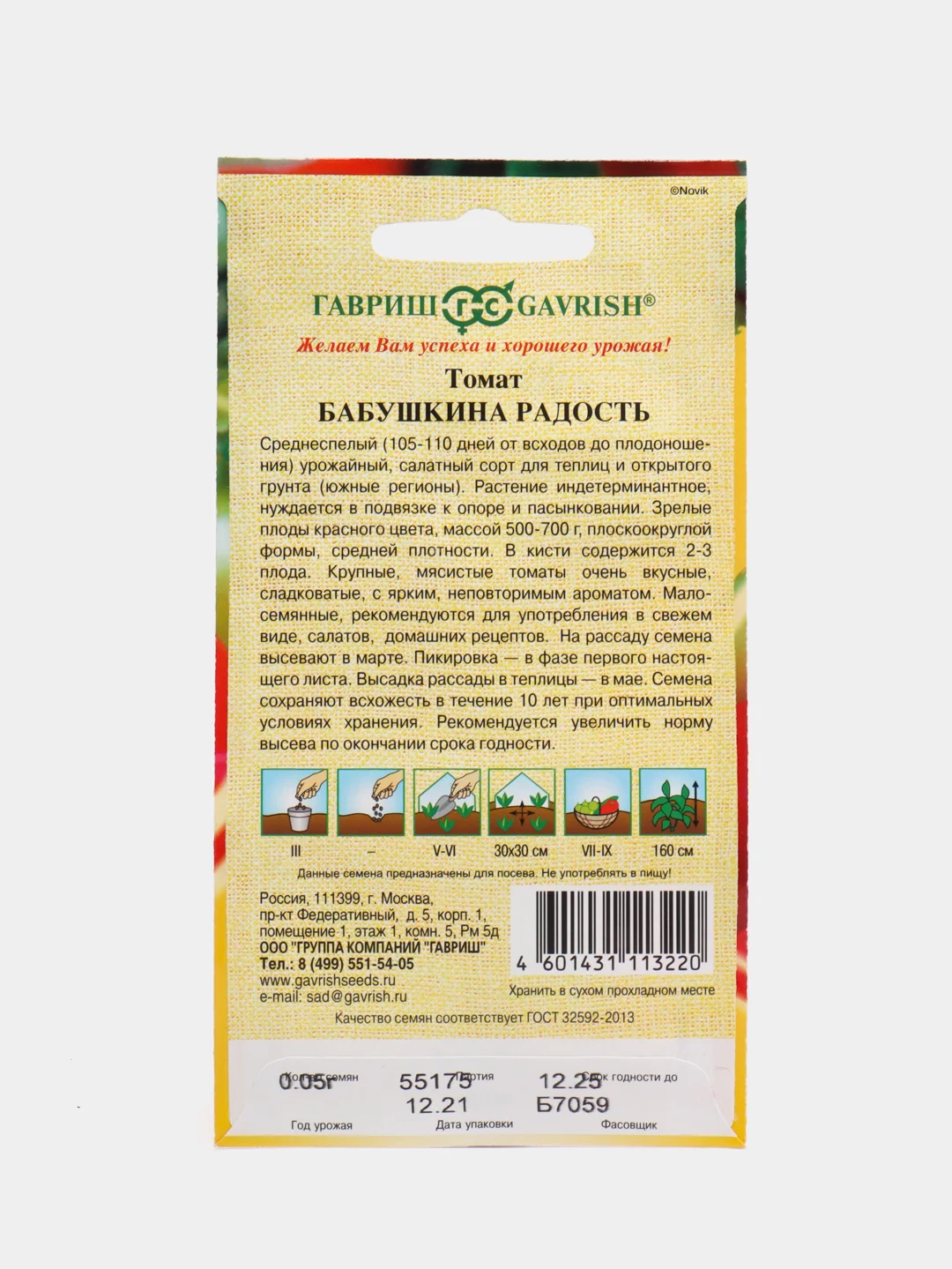 Томат "Бабушкина радость"(семена)