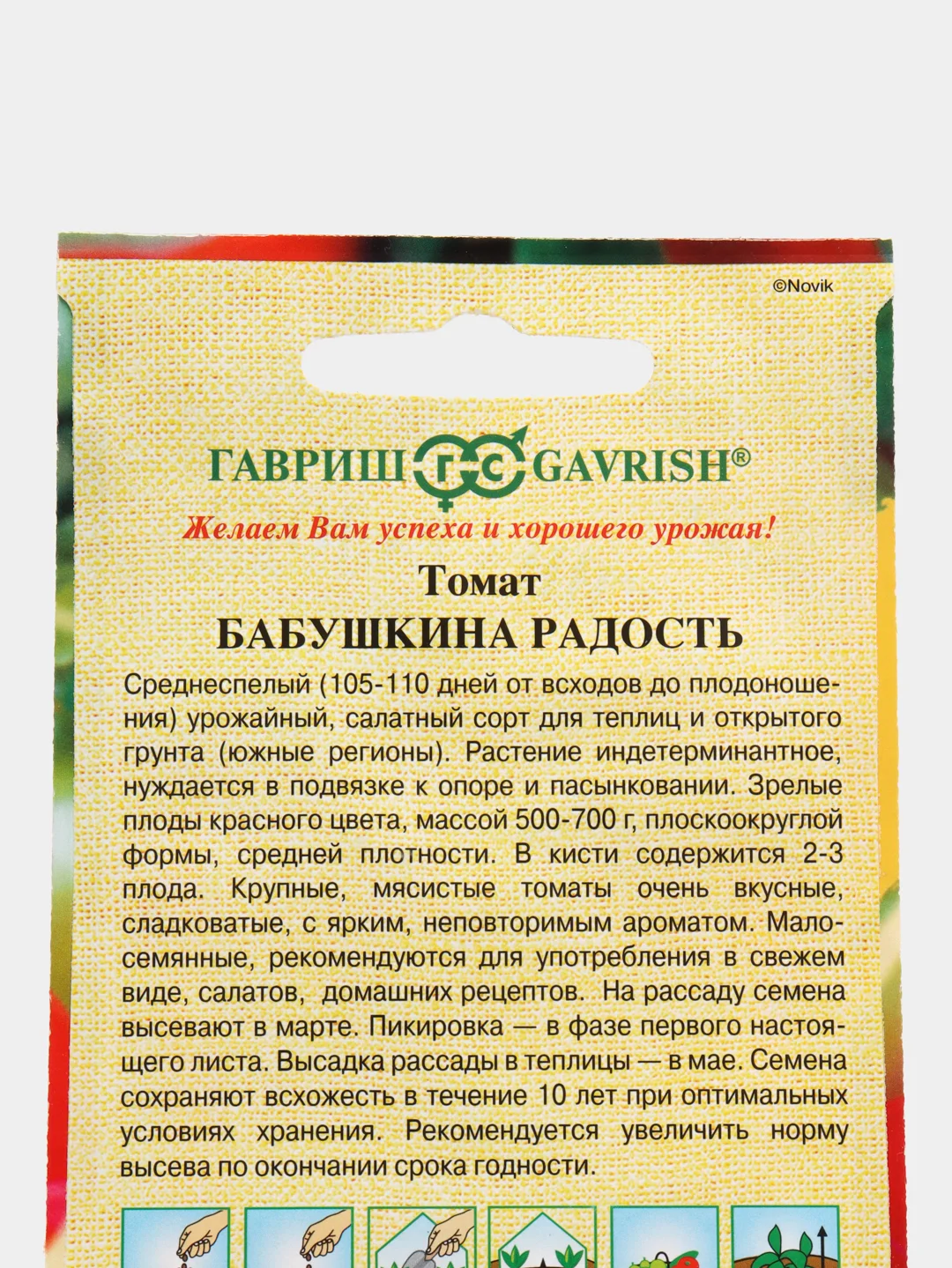Томат "Бабушкина радость"(семена)