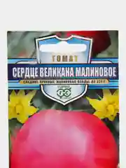 Томат "Сердце великана малиновое"(семена)