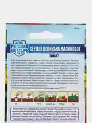 Томат "Сердце великана малиновое"(семена)