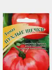 Томат "Пухлые щечки, семена