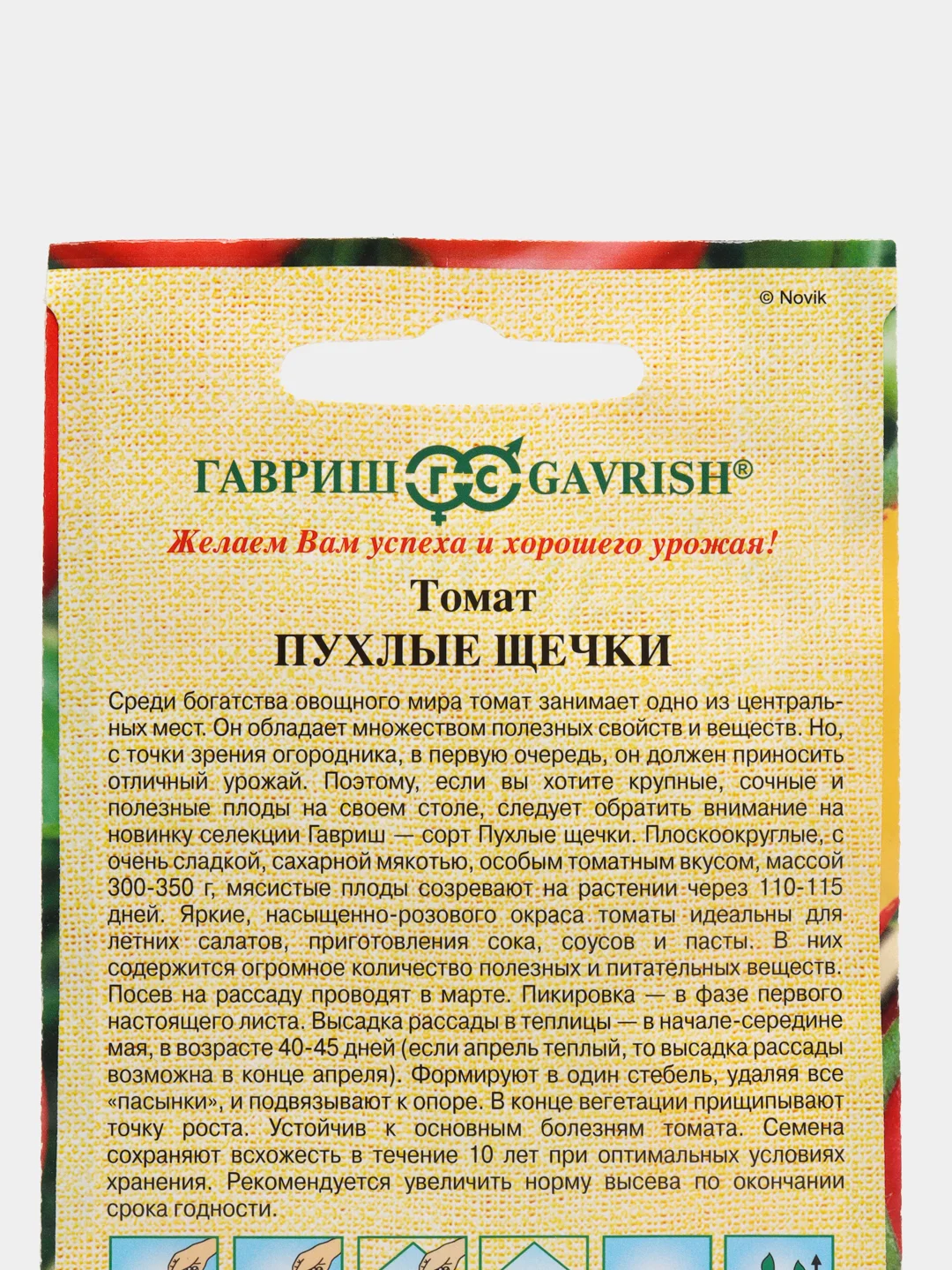 Томат "Пухлые щечки, семена