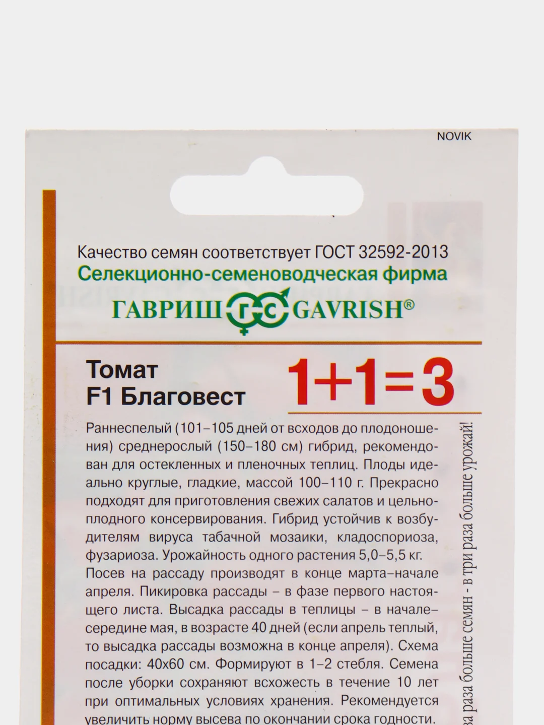 Томат "Благовест" F1(семена)