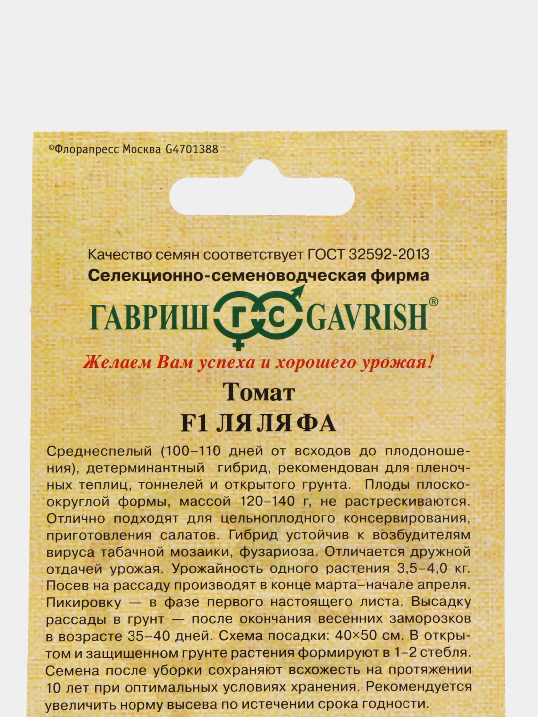 Томат F1 "Ля Ля Фа", семена