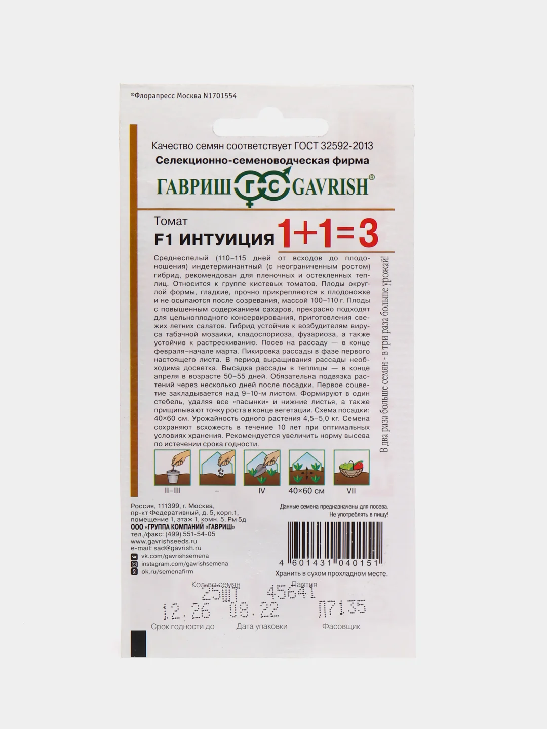 Томат Интуиция F1(семена)