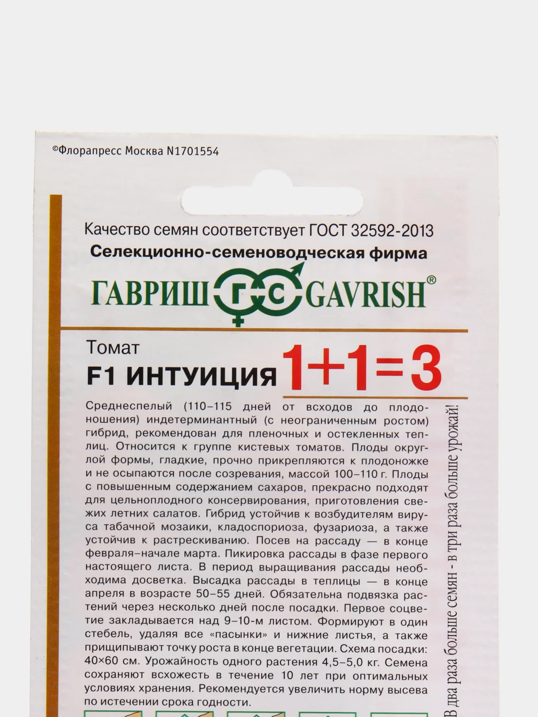 Томат Интуиция F1(семена)