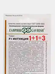 Томат Интуиция F1(семена)