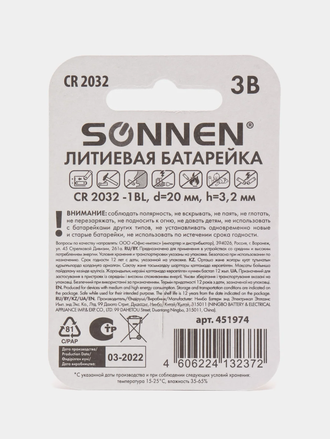 Батарейка Sonnen CR 2032 литиевая