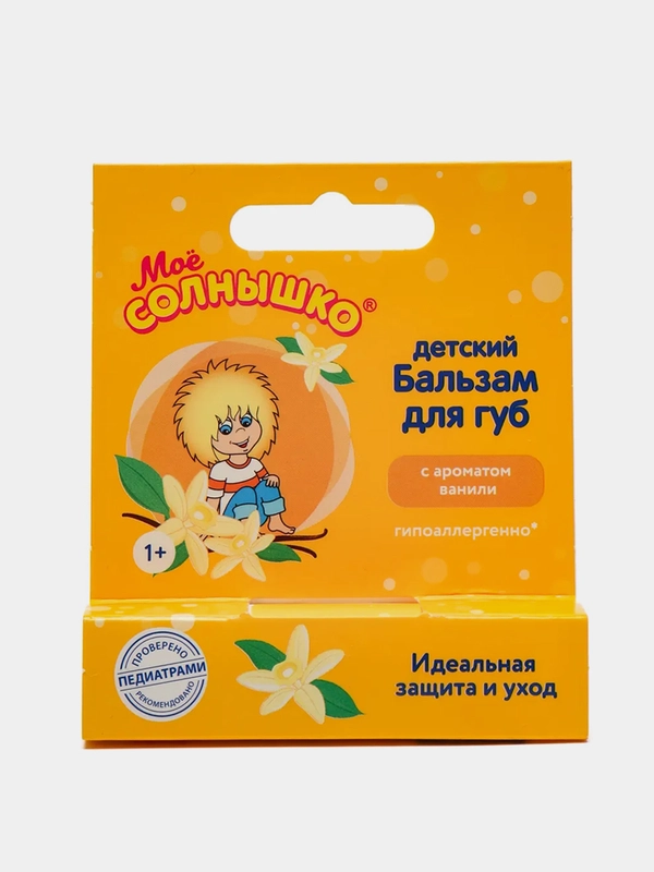 Бальзам для губ детский "Мое солнышко" ванильный, 2,8 г