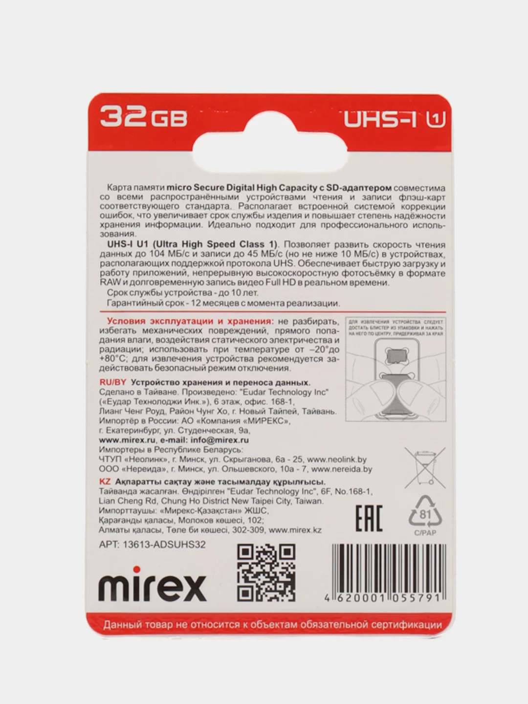 Карта памяти micro SDHC MIREX, 32GB, UHS-I, class 10, с адаптером