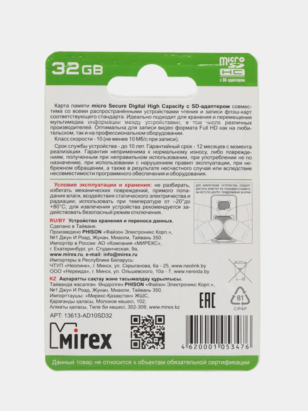 Карта памяти micro SDHC MIREX, 32GB, class 10, с адаптером
