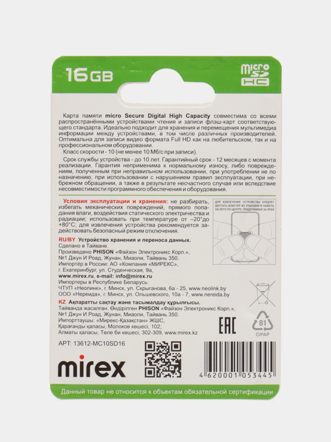 Карта памяти micro SDHC MIREX, 16GB, class 10 купить по цене 500 ₽ в  интернет-магазине KazanExpress