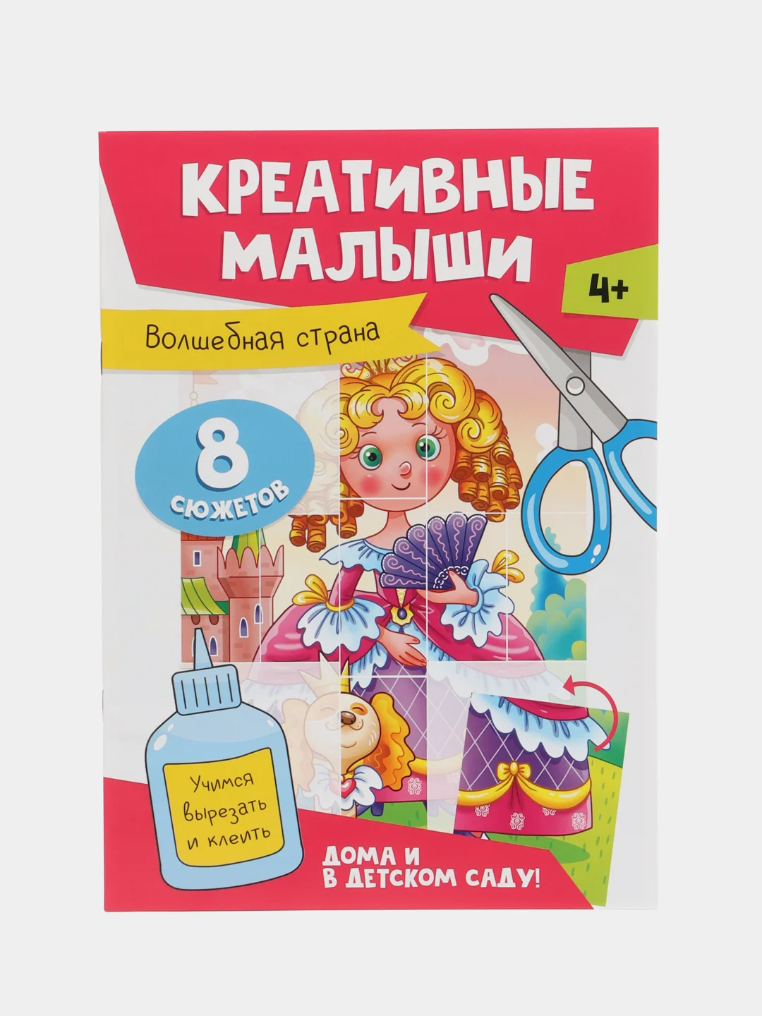 Коралловый аппликации детские 4+ "Креативные малыши", А4 8 листов. Проф-Пресс