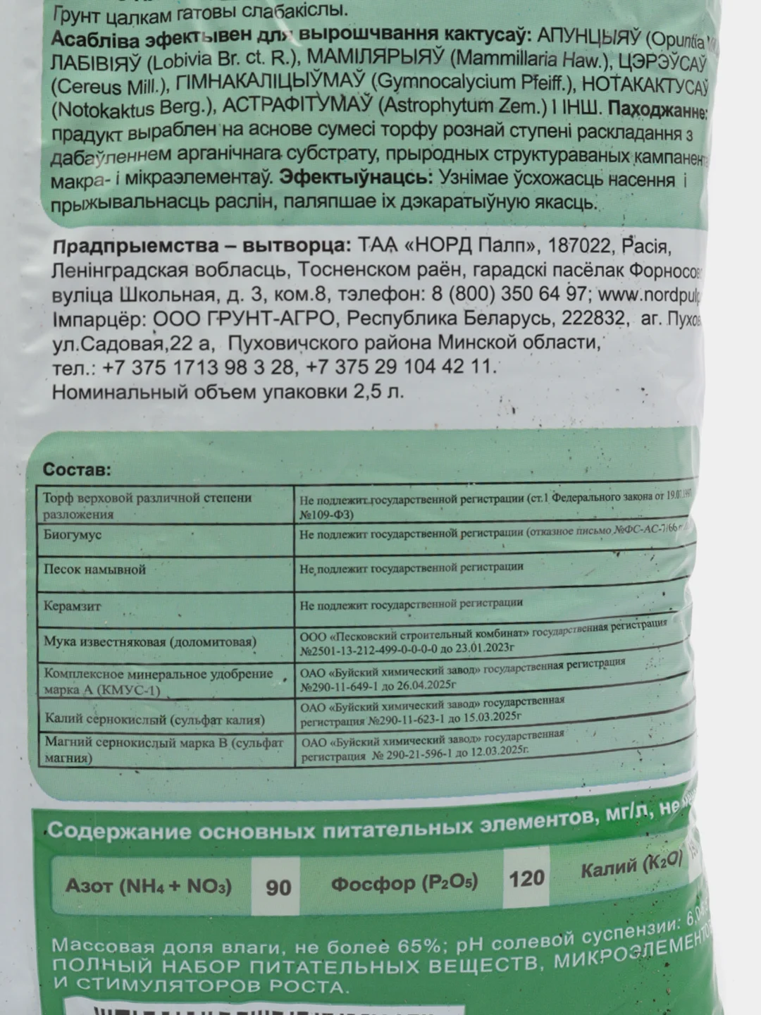 Грунт для кактусов и суккулентов универсальный 2,5 л, грунт кактус