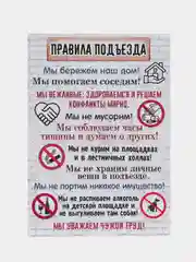 Прозрачный постер-плакат "Правила кухни", "Детской комнаты"