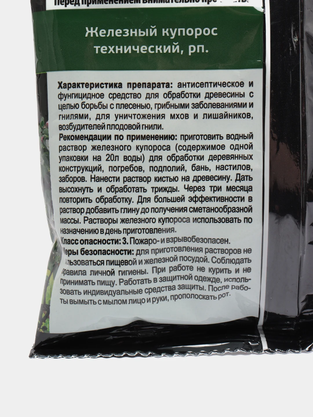 Антисептическое и фунгицидное средство ЖЕЛЕЗНЫЙ КУПОРОС 200гр. Доктор ГРИН