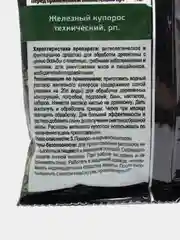 Антисептическое и фунгицидное средство ЖЕЛЕЗНЫЙ КУПОРОС 200гр. Доктор ГРИН