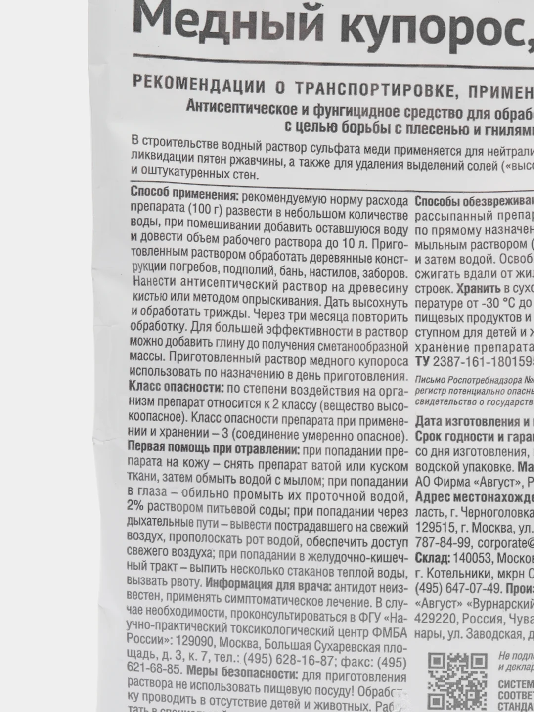 МЕДНЫЙ КУПОРОС 100гр. от плесени и гнилей Avgust