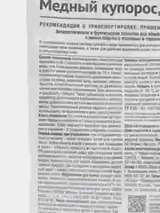МЕДНЫЙ КУПОРОС 100гр. от плесени и гнилей Avgust