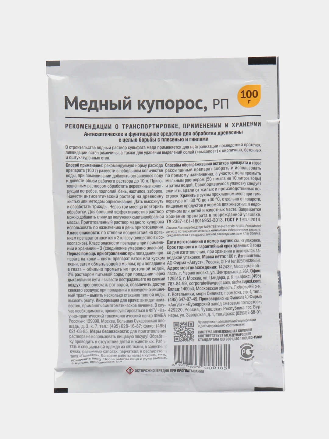 МЕДНЫЙ КУПОРОС 100гр. от плесени и гнилей Avgust