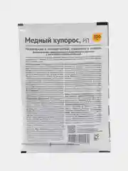 МЕДНЫЙ КУПОРОС 100гр. от плесени и гнилей Avgust
