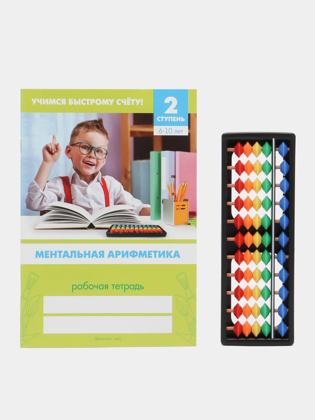 Счёты с пособием по ментальной арифметике, 6-10 лет