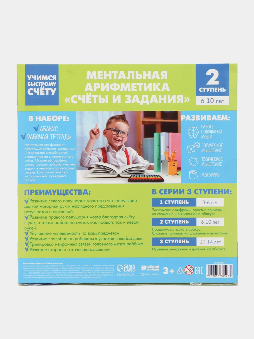 Счёты с пособием по ментальной арифметике, 6-10 лет