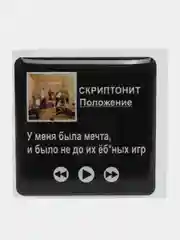 Горчичный 3d наклейки стикеры на телефон "Скриптонит"