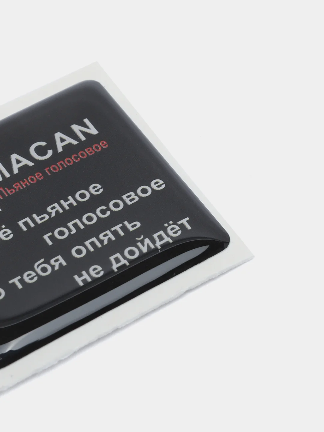 Аметистовый 3d наклейки-стикеры на телефон "Macan (Макан)"