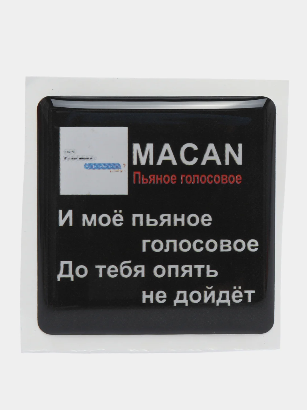 Аметистовый 3d наклейки-стикеры на телефон "Macan (Макан)"
