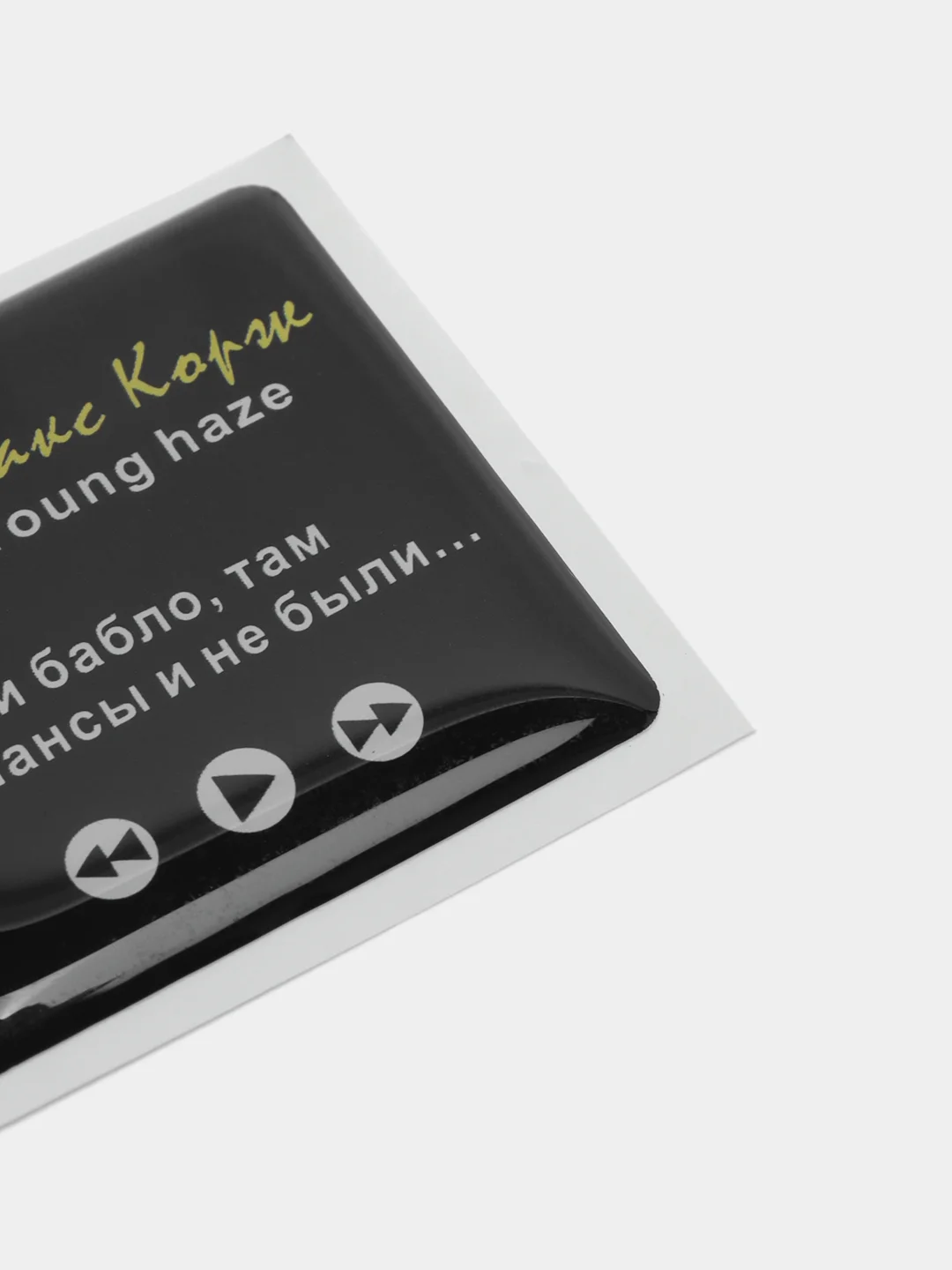 Карамельный 3d наклейки стикеры на телефон "Макс Корж"