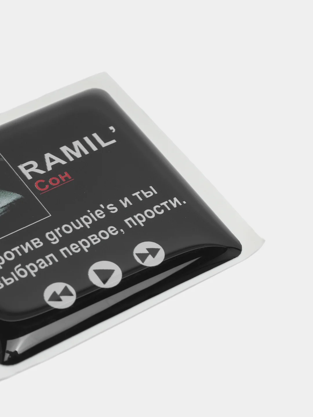 Кремовый 3d стикеры наклейки на чехол телефона  "Ramil / Рамиль"