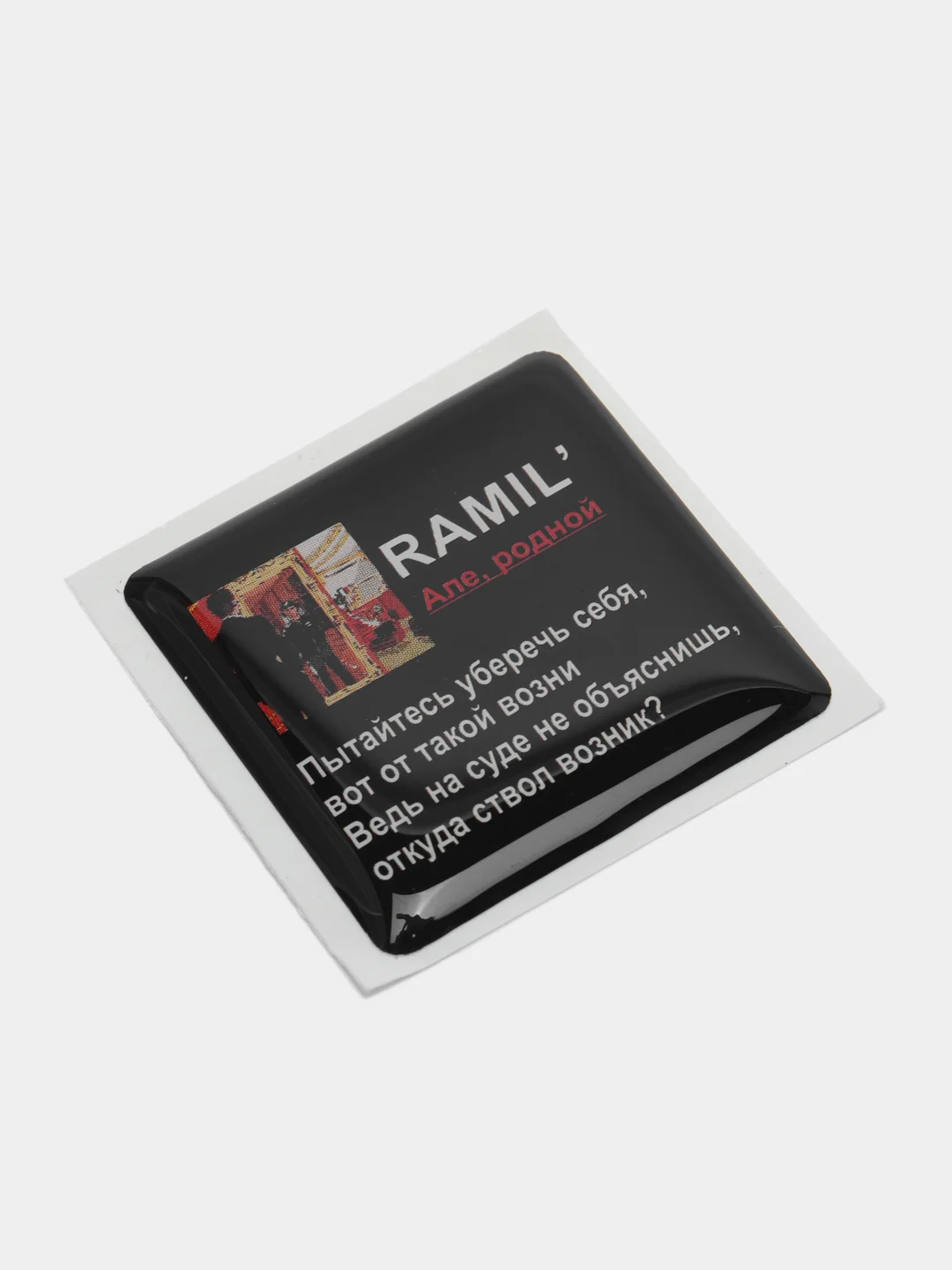 Лавандовый 3d стикеры наклейки на чехол телефона  "Ramil / Рамиль"