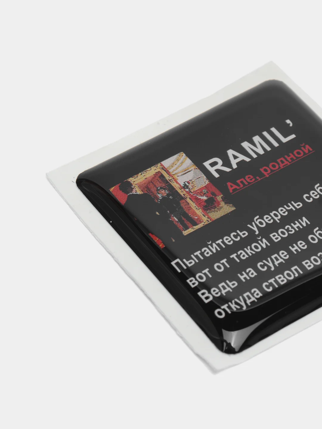 Лавандовый 3d стикеры наклейки на чехол телефона  "Ramil / Рамиль"