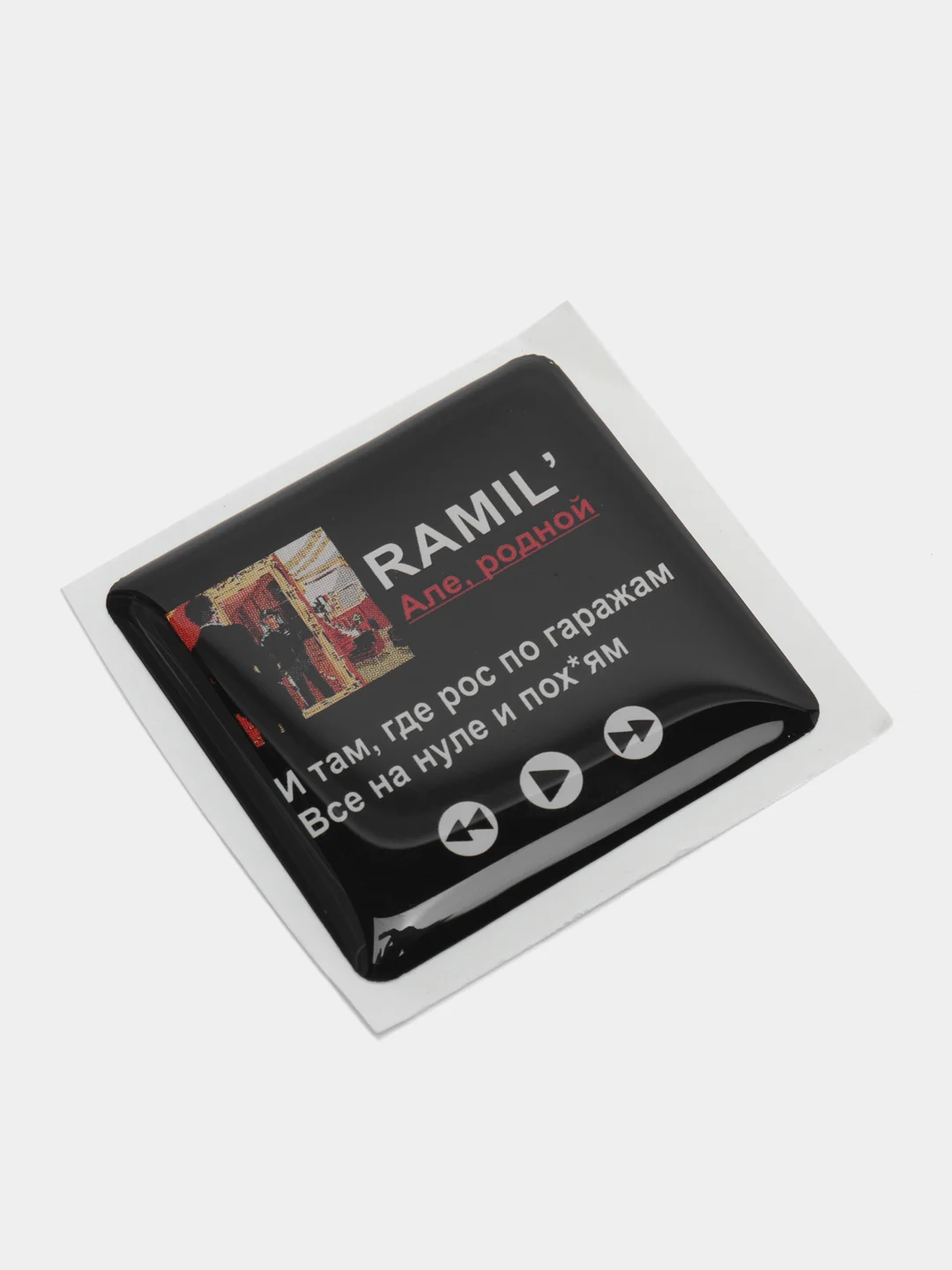 Аметистовый 3d стикеры наклейки на чехол телефона  "Ramil / Рамиль"