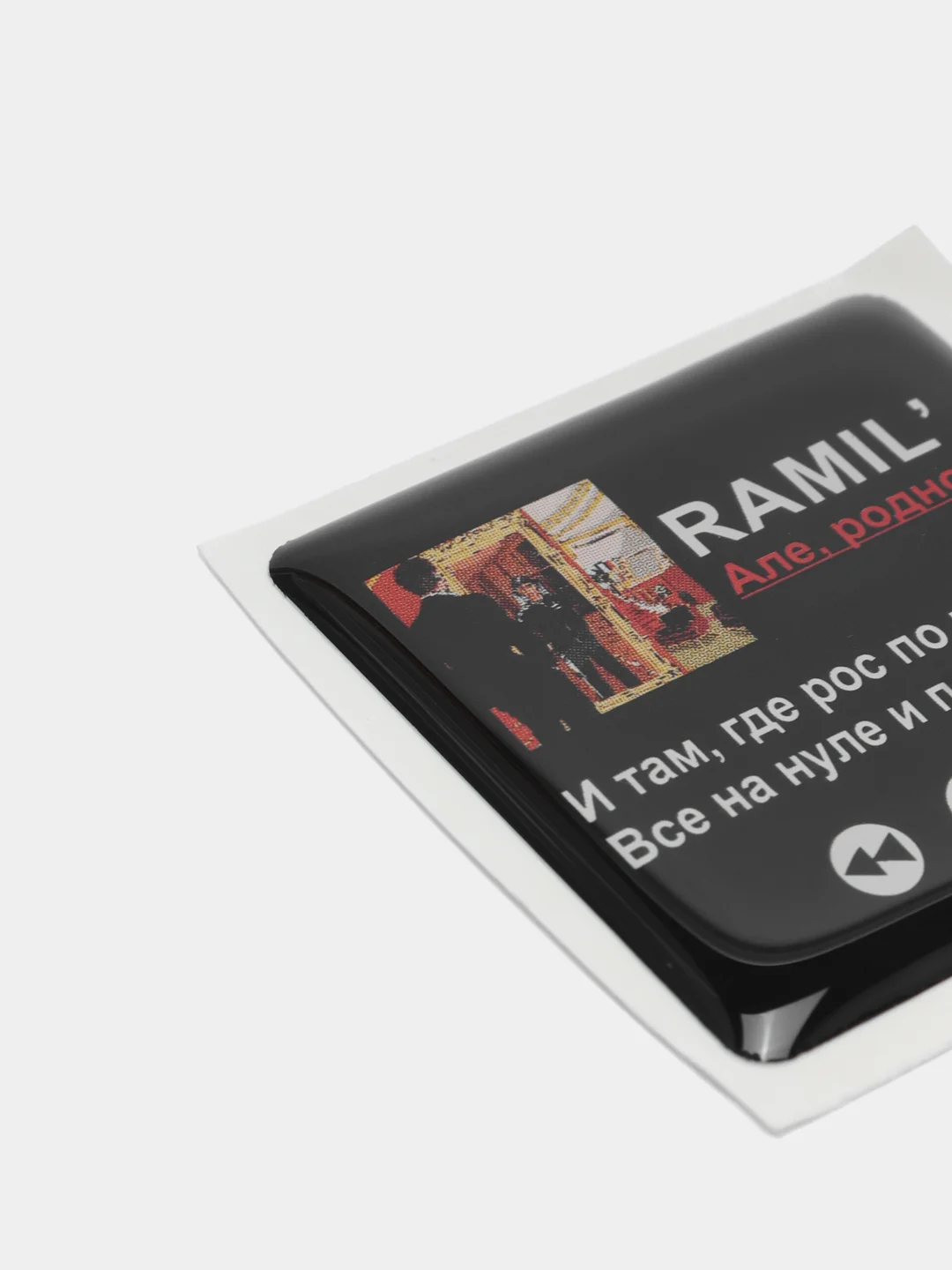 Аметистовый 3d стикеры наклейки на чехол телефона  "Ramil / Рамиль"